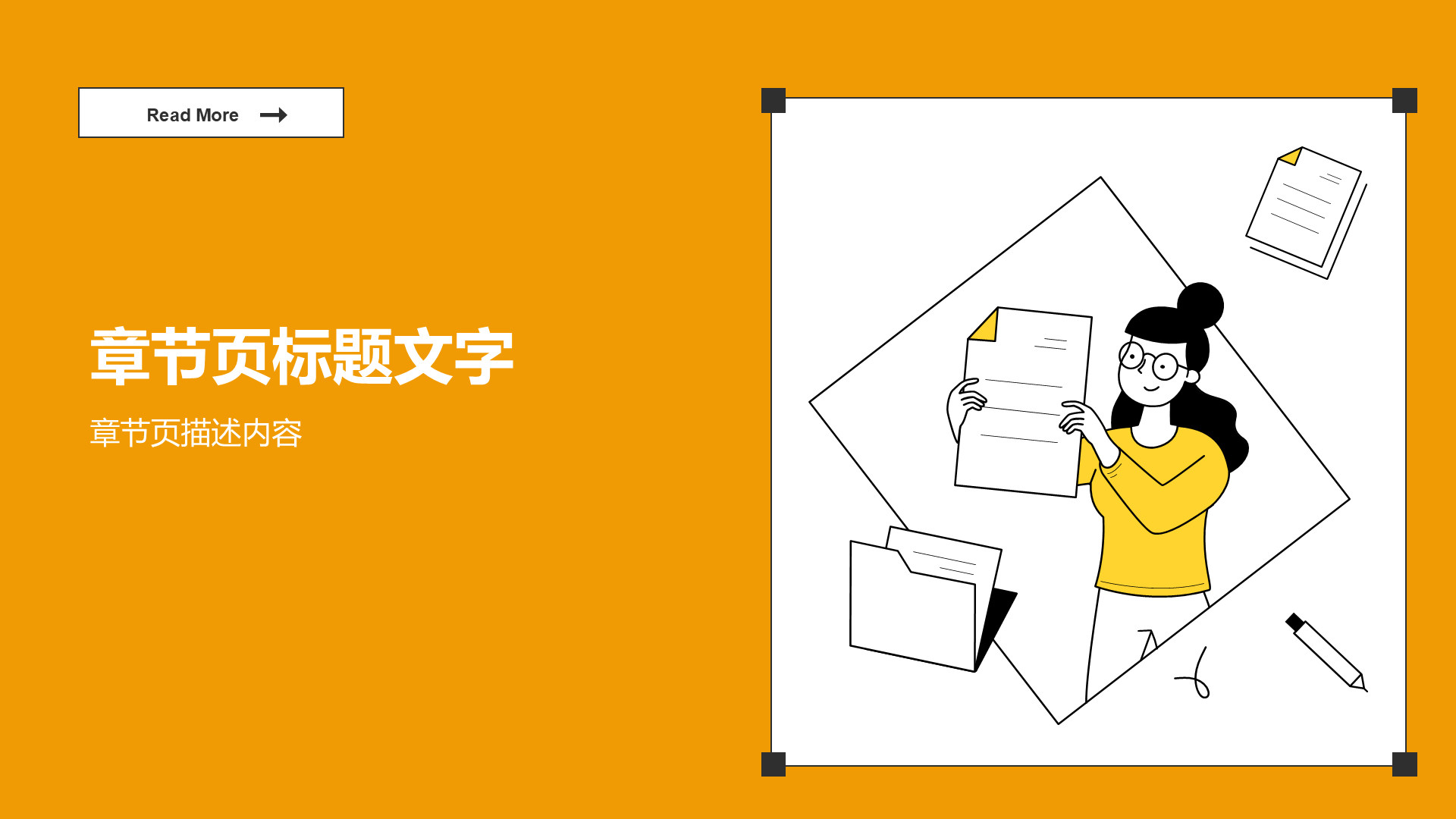 大学生职业规划生涯书PPT主题