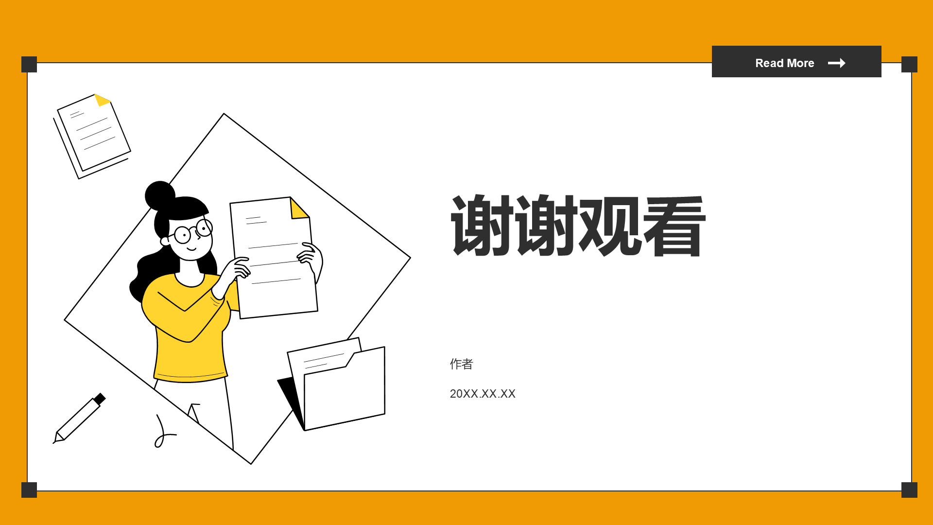 大学生职业规划生涯书PPT主题