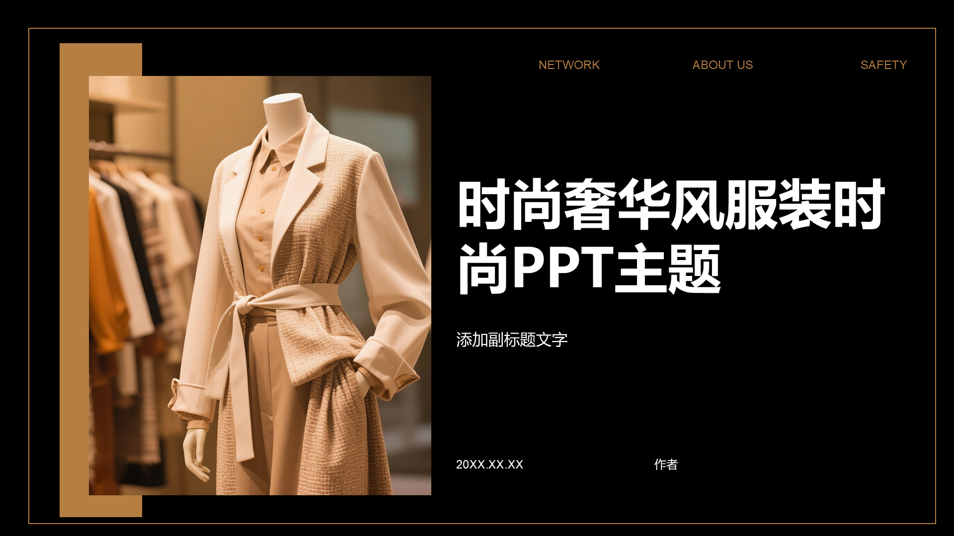 时尚奢华风服装时尚PPT主题