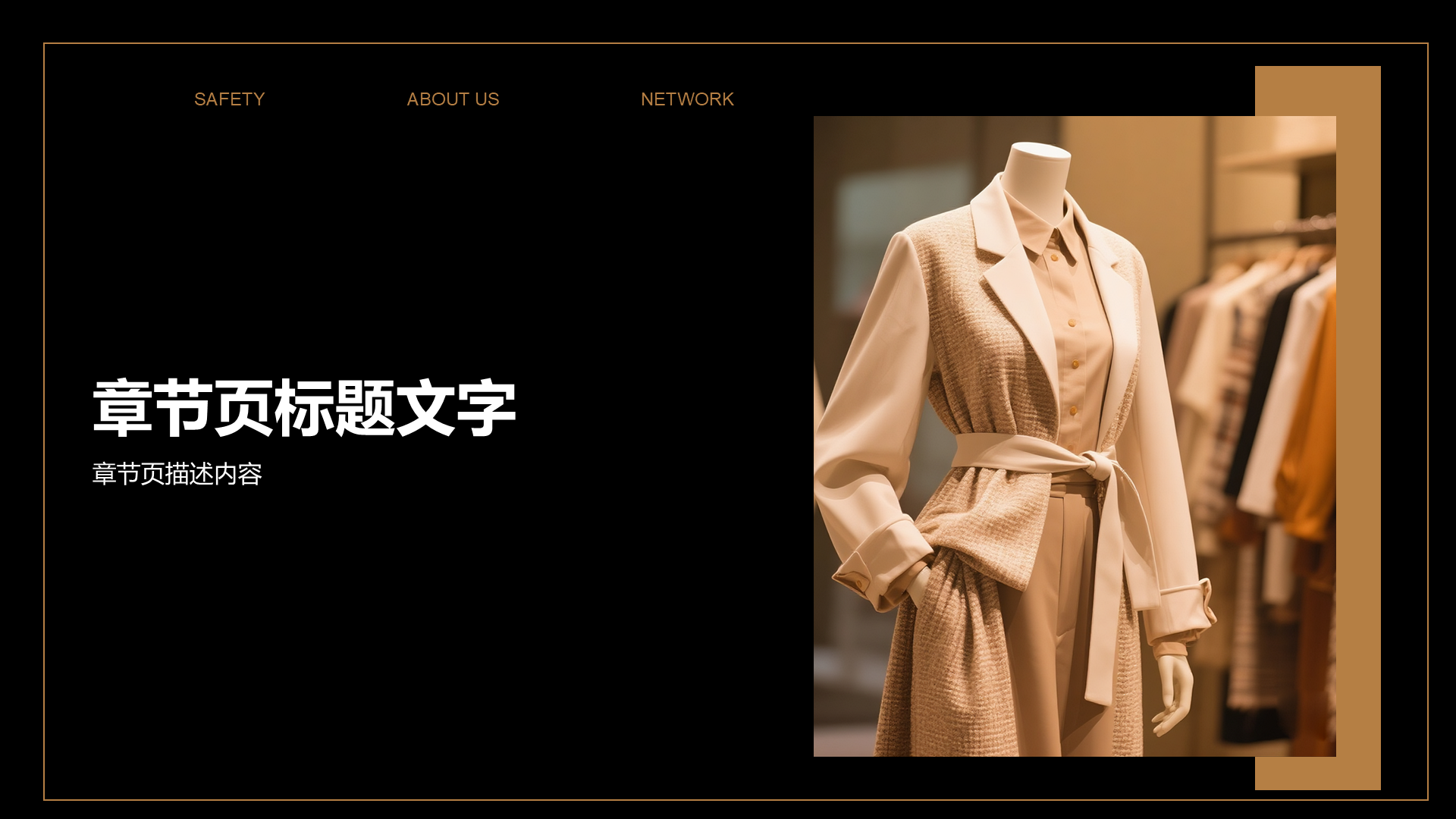 时尚奢华风服装时尚PPT主题