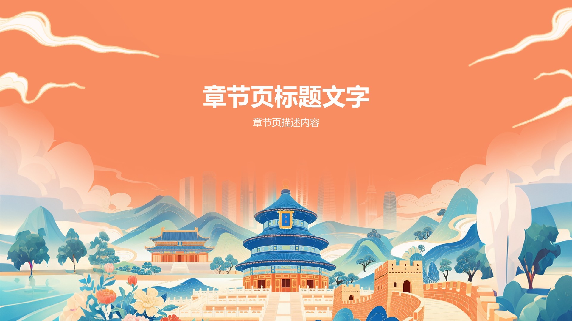 橙色插画风探寻革命足迹PPT