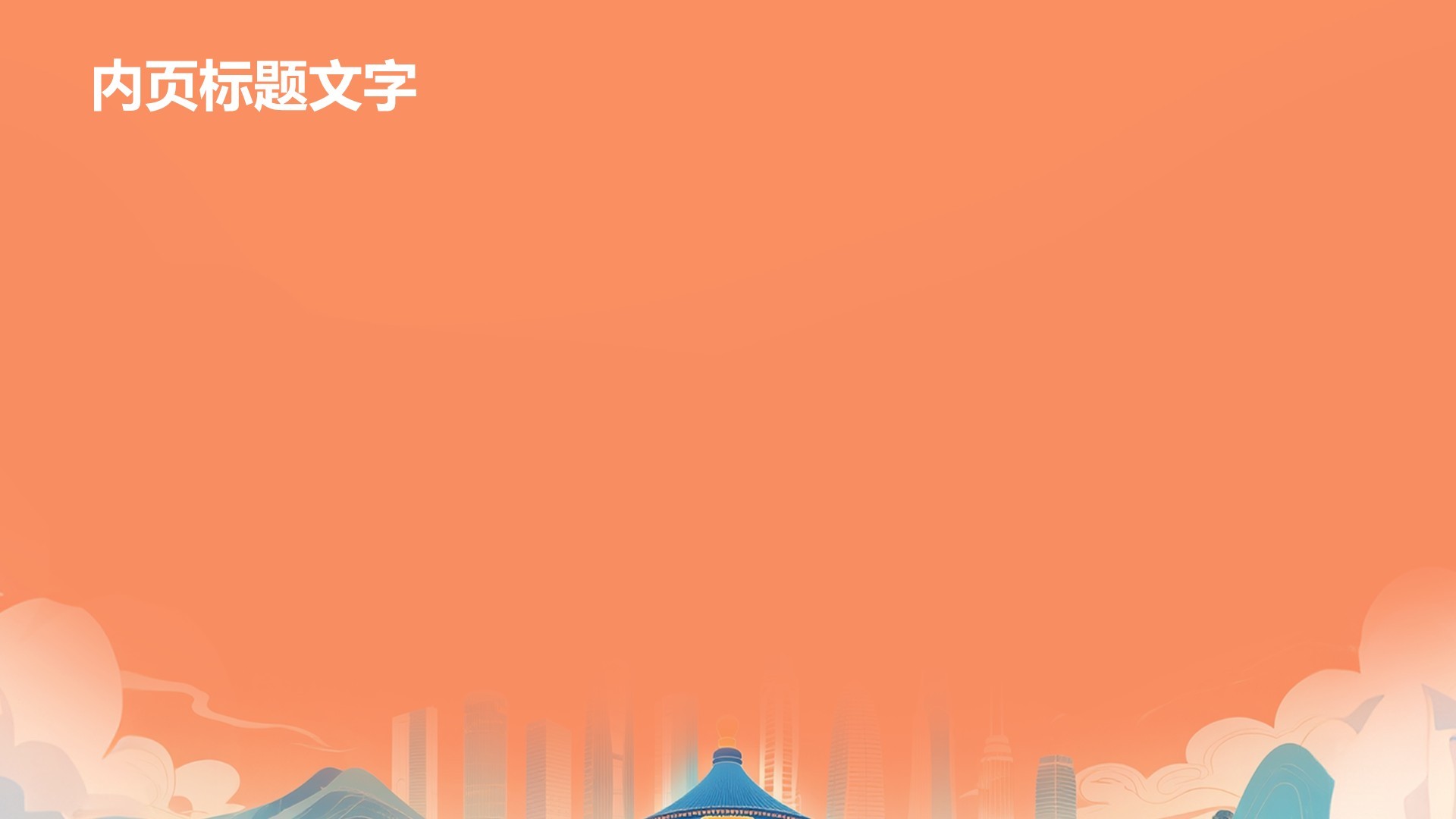 橙色插画风探寻革命足迹PPT