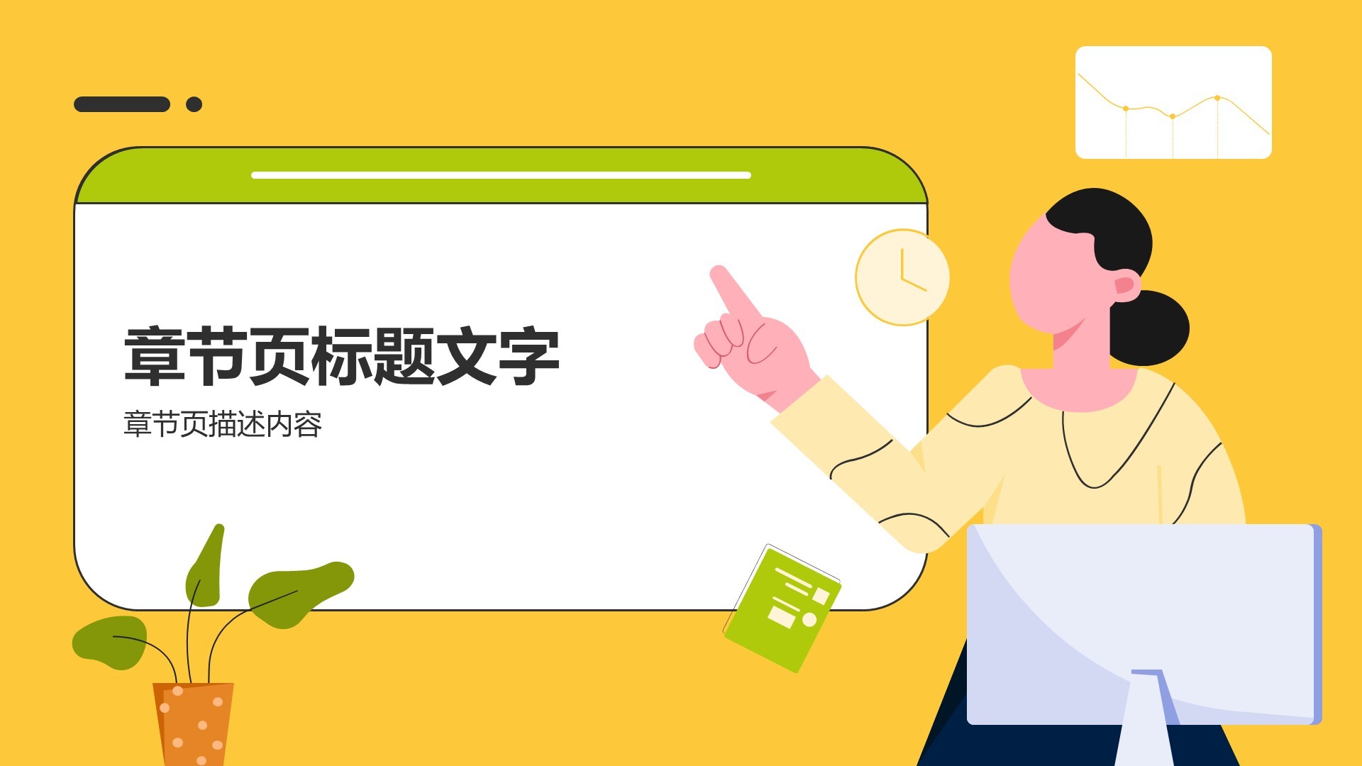 黄色插画风通用行业PPT