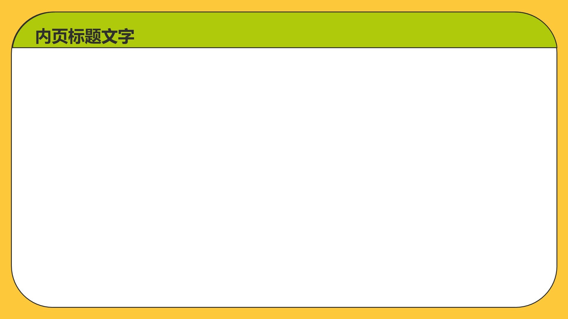 黄色插画风通用行业PPT