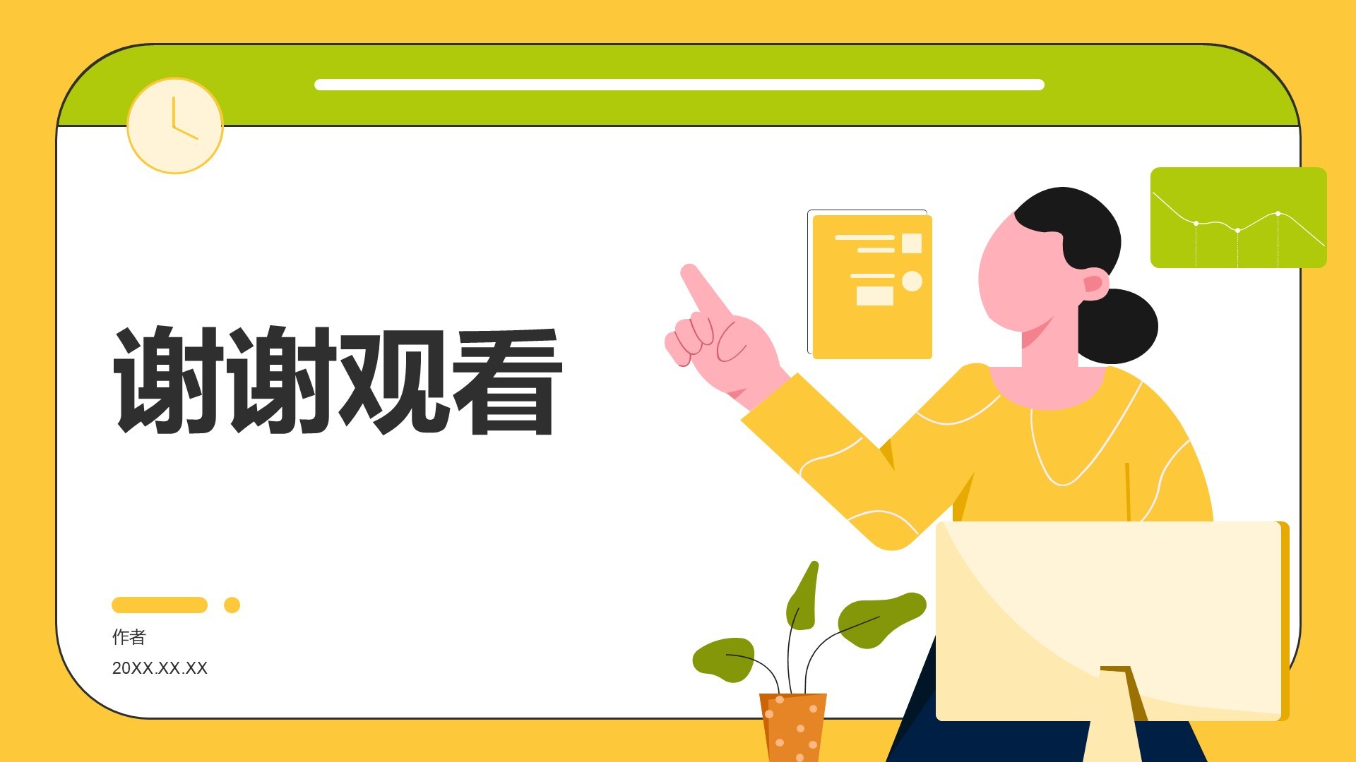 黄色插画风通用行业PPT