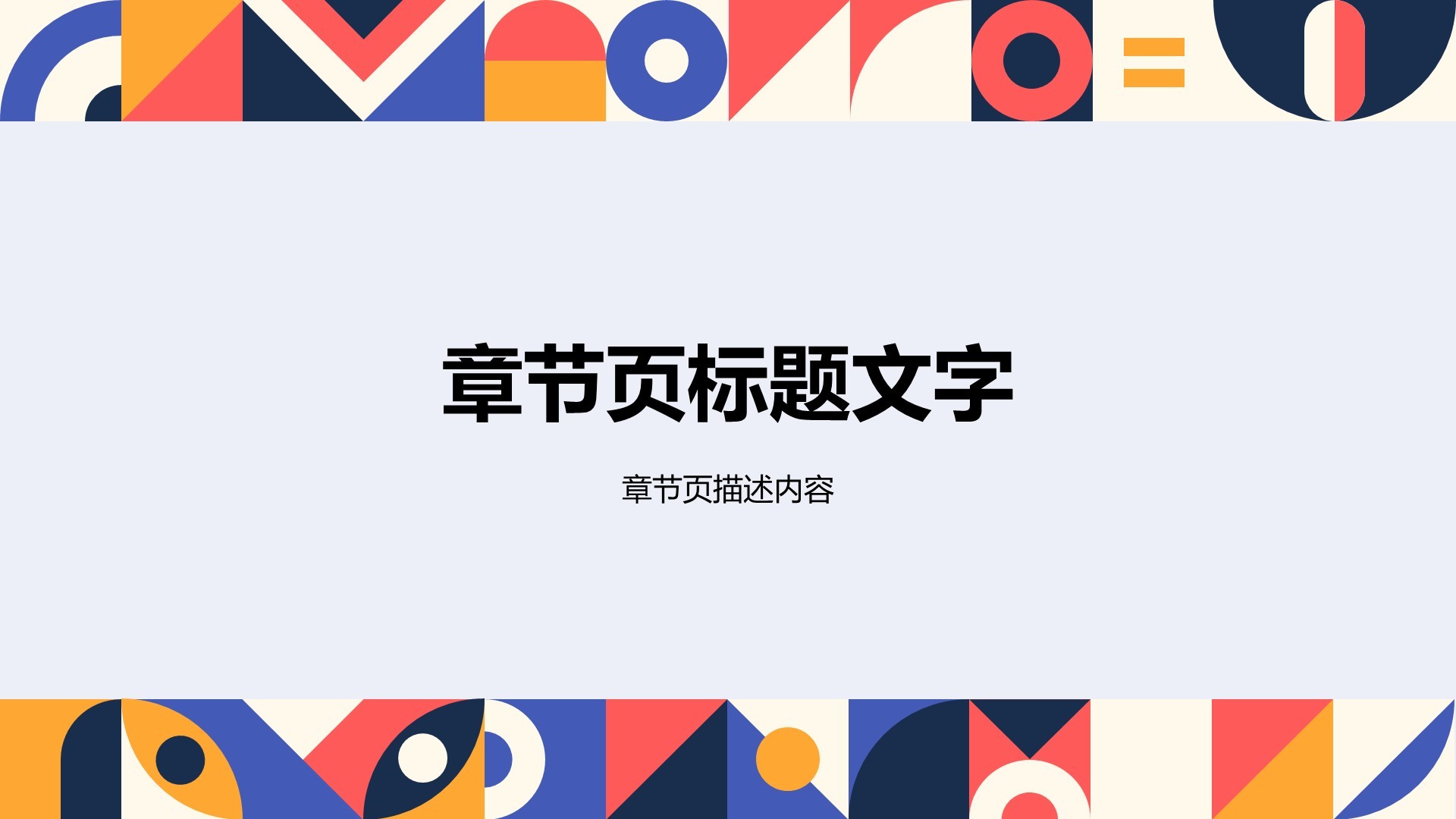 彩色几何风商务培训PPT主题