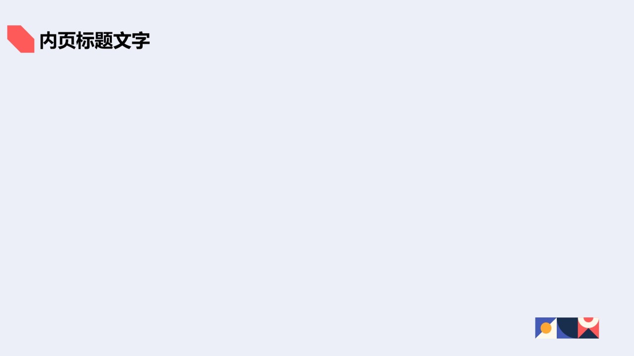 彩色几何风商务培训PPT主题