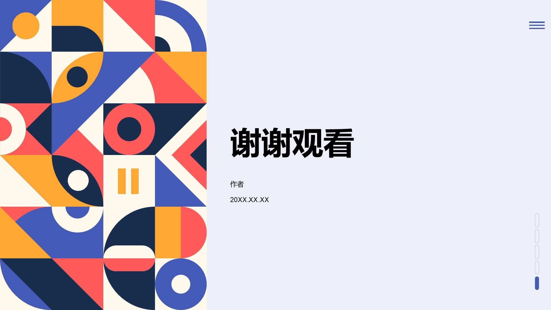 彩色几何风商务培训PPT主题