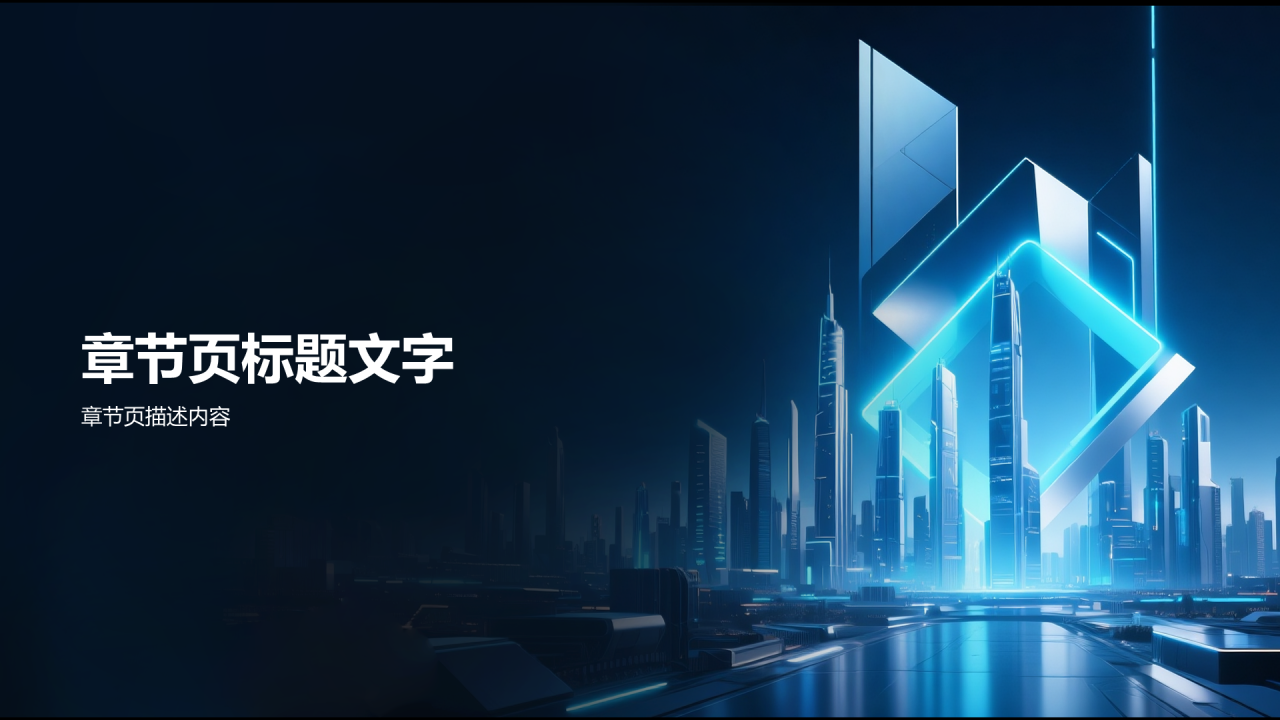 蓝色科技风商业计划书PPT