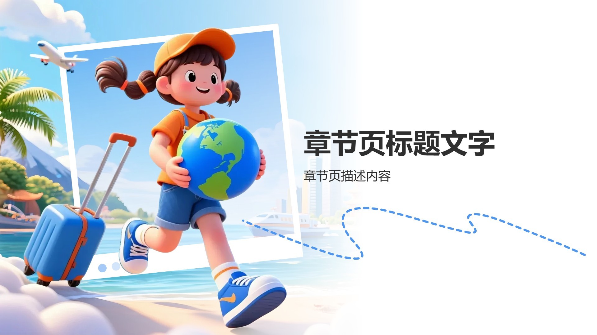 蓝色卡通夏令营行程介绍PPT主题