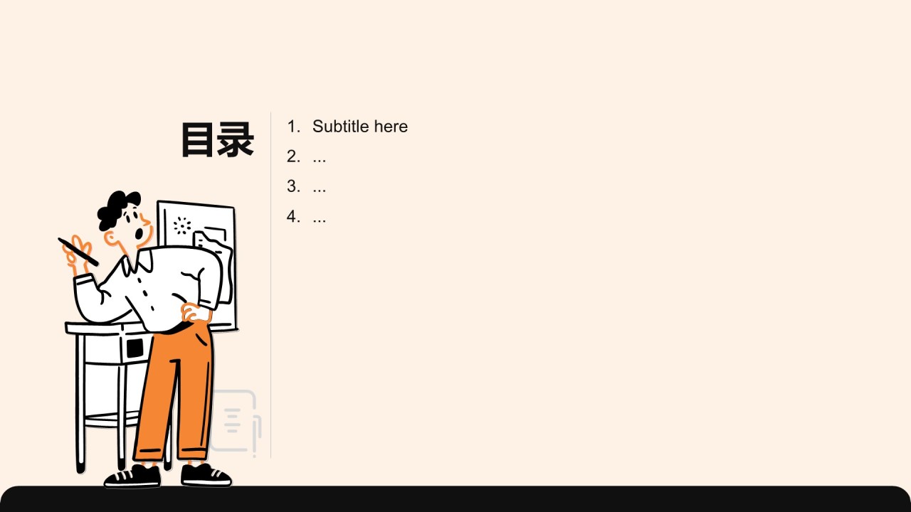 橙色插画风教育培训PPT主题