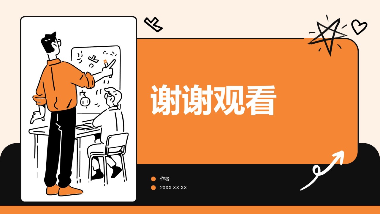 橙色插画风教育培训PPT主题