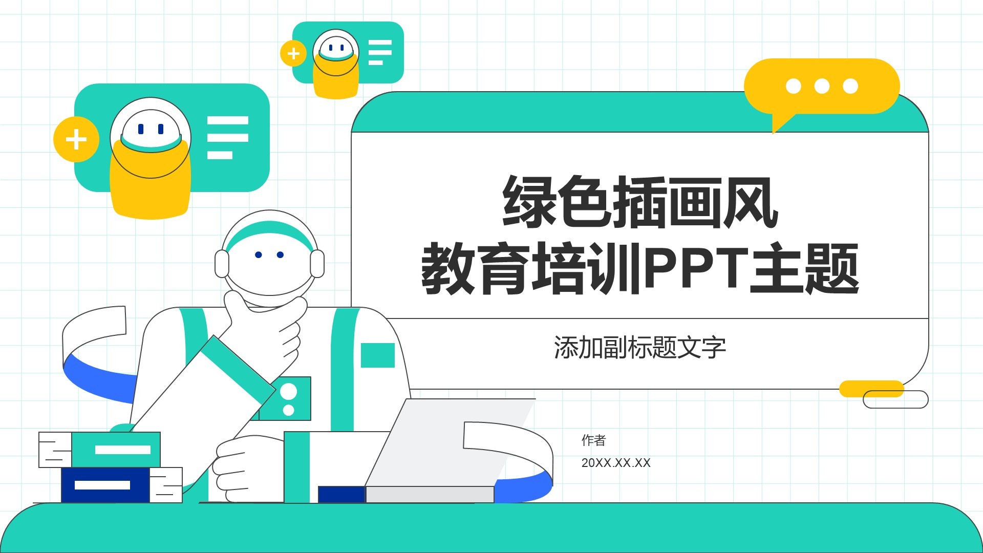 绿色插画风教育培训PPT主题