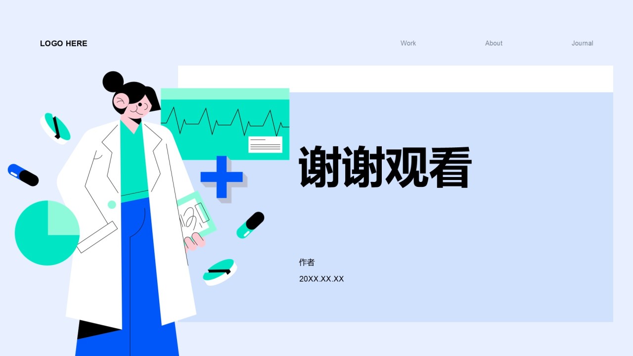 典型病例汇报与总结PPT主题