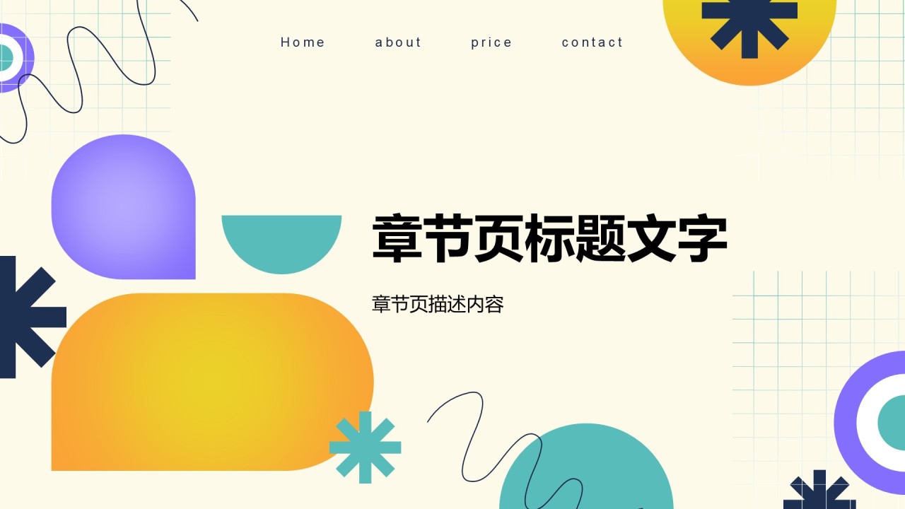 橙色扁平风商务培训PPT