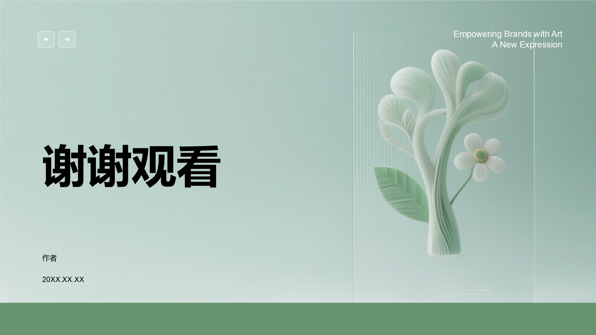 小清新艺术赋能PPT