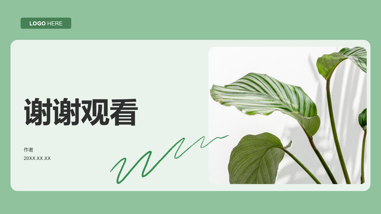 绿色简约风植物介绍PPT主题