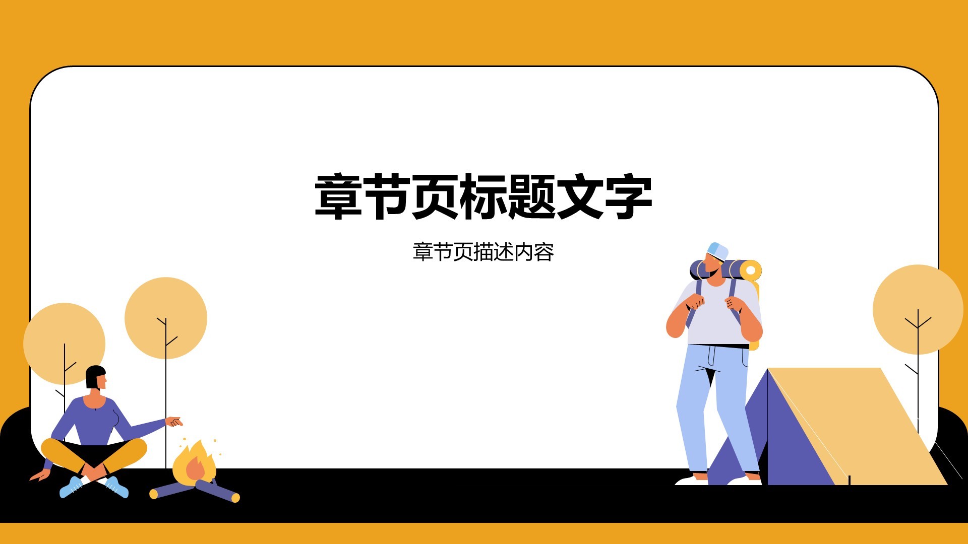 橙色扁平风夏令营活动汇报PPT主题