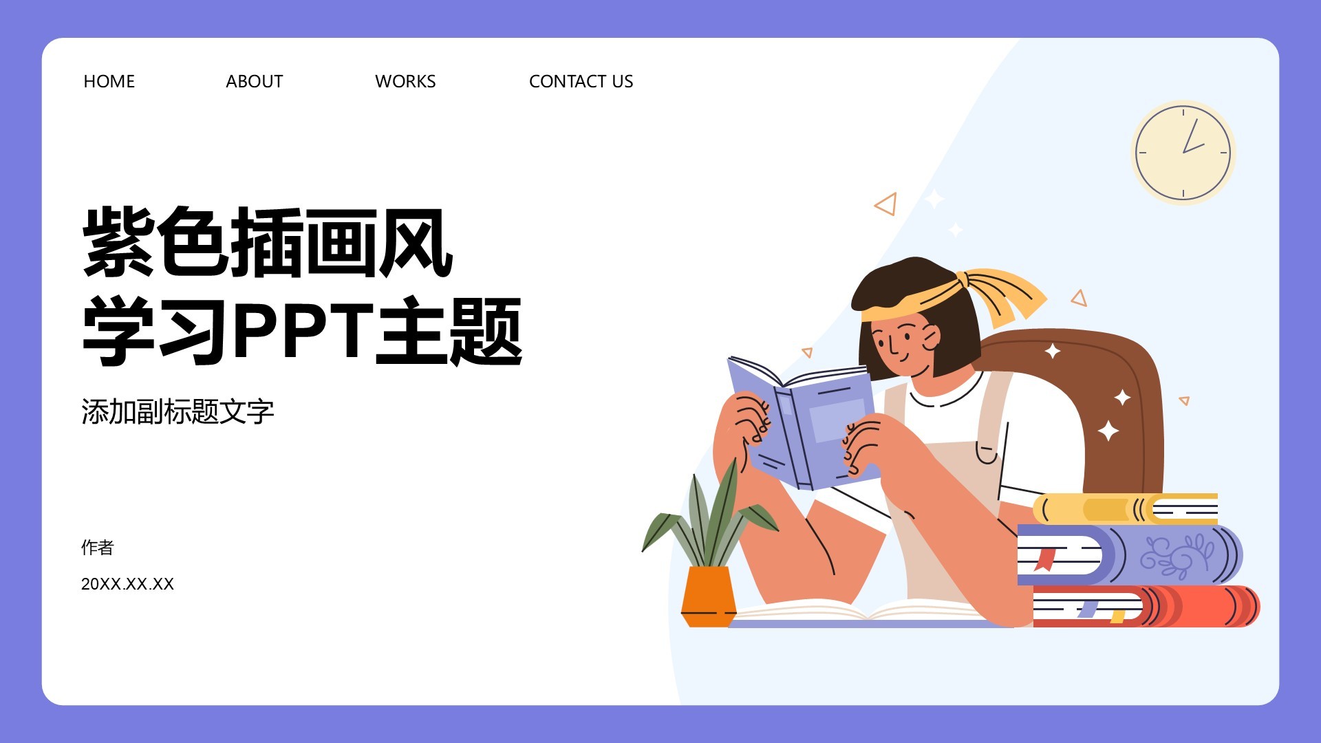 紫色插画风学习PPT主题