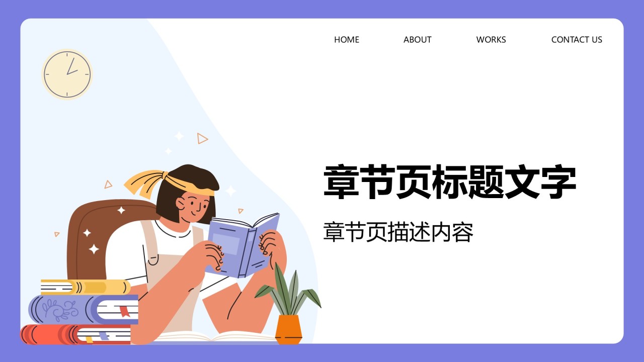 紫色插画风学习PPT主题