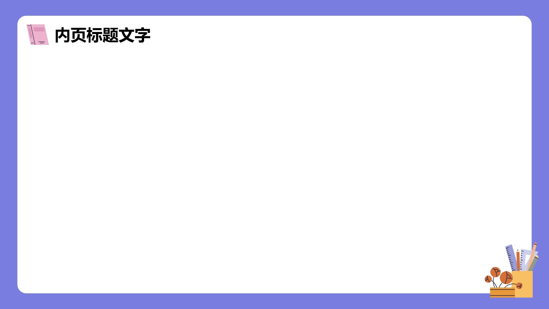 紫色插画风学习PPT主题