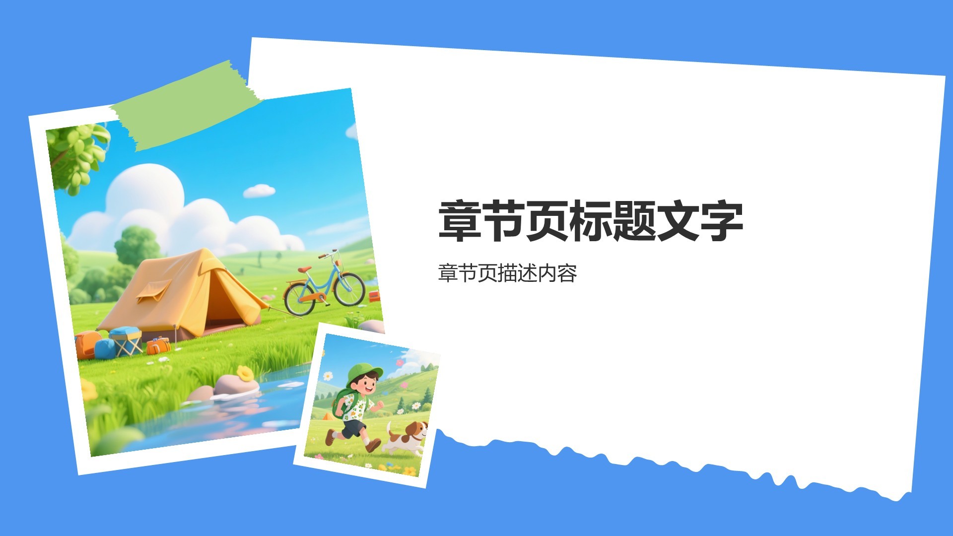 夏令营成长记录图集PPT主题