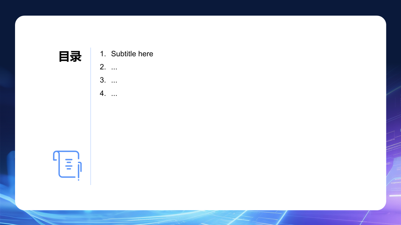 蓝色科技风商业计划书PPT