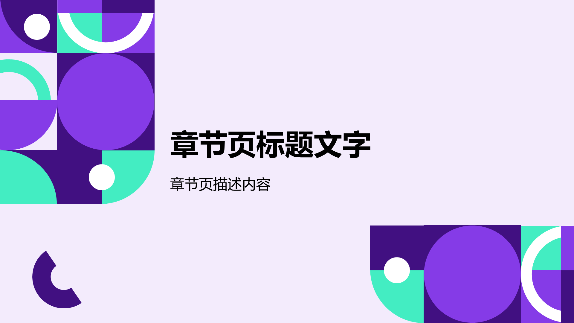 紫色简约扁平通用行业PPT主题