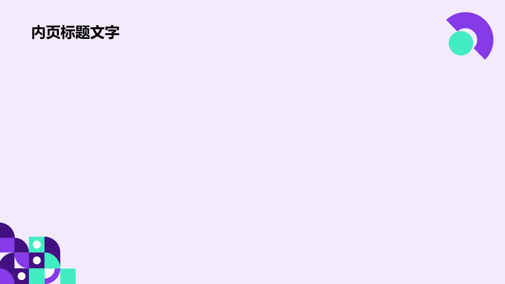 紫色简约扁平通用行业PPT主题