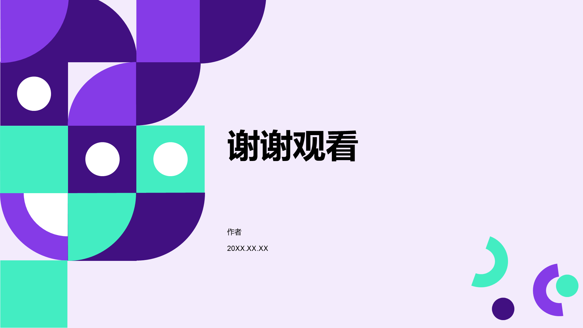 紫色简约扁平通用行业PPT主题