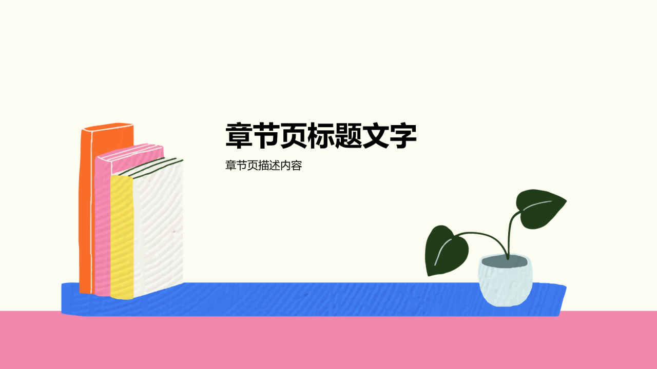 教育培训班会活动PPT