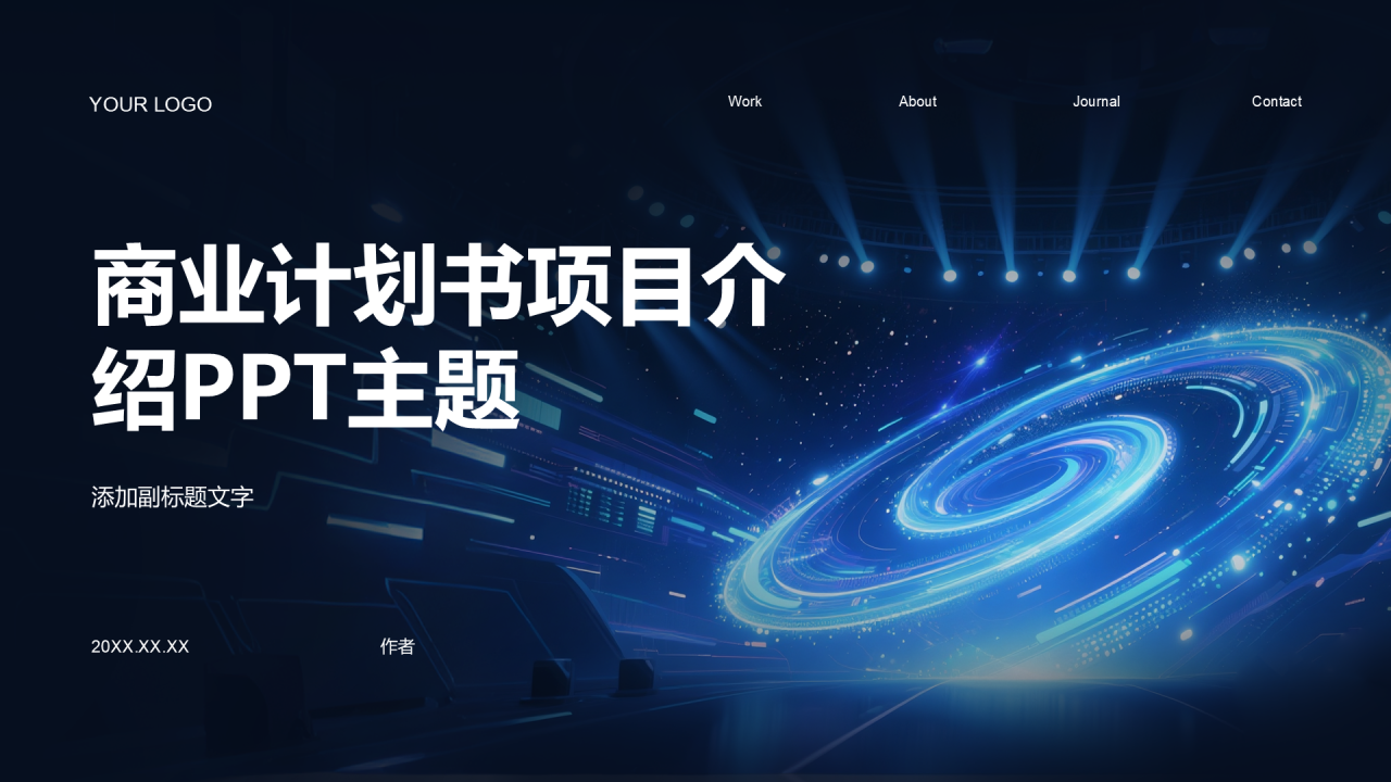 商业计划书项目介绍PPT主题