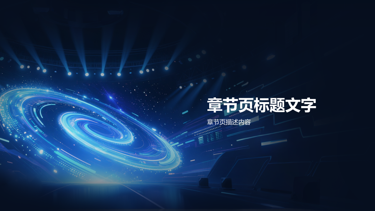 商业计划书项目介绍PPT主题