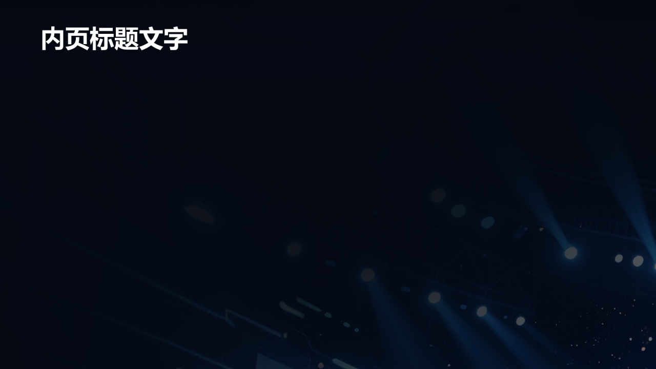 商业计划书项目介绍PPT主题