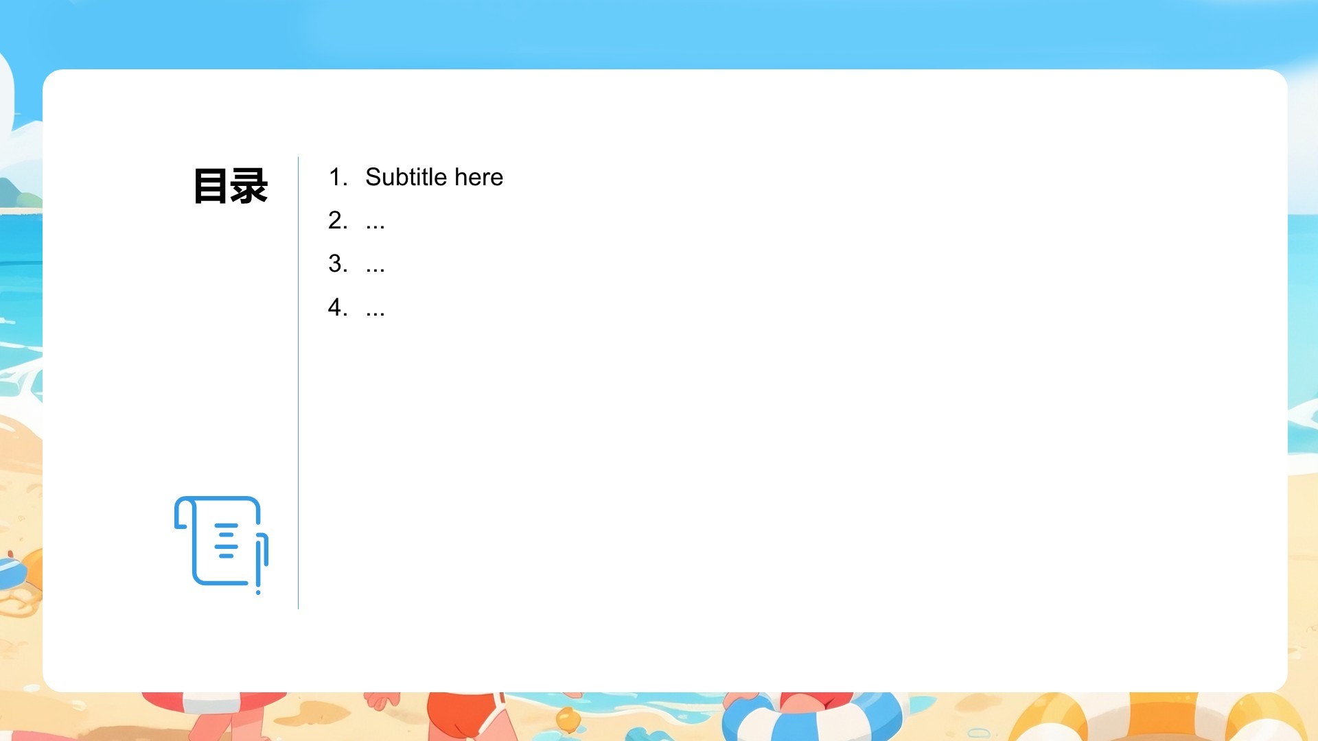 蓝色卡通风暑假安全主题班会PPT主题