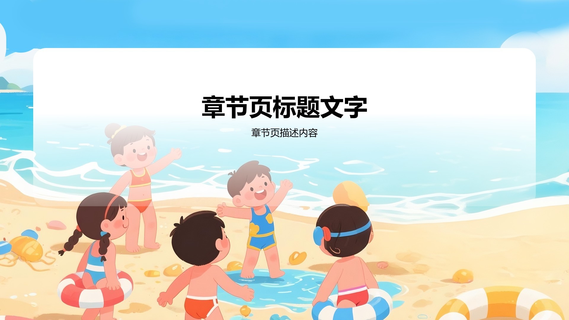 蓝色卡通风暑假安全主题班会PPT主题