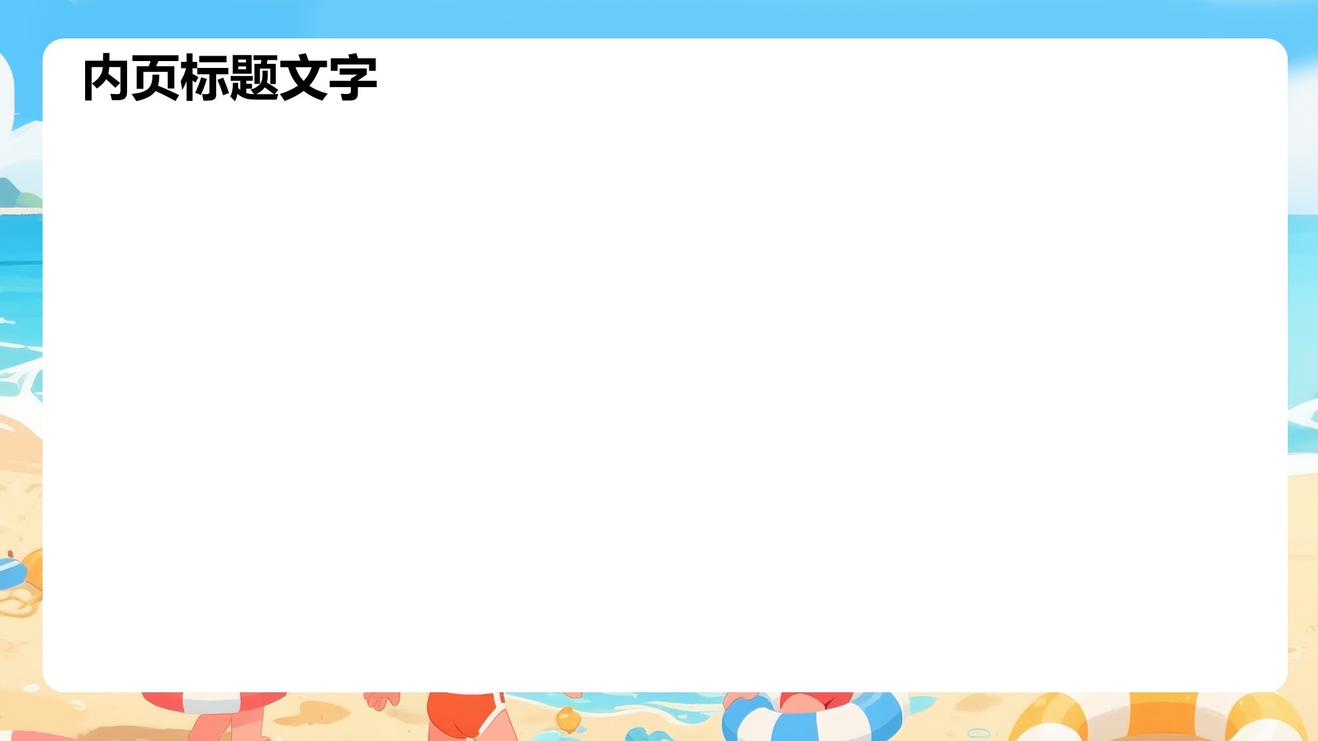 蓝色卡通风暑假安全主题班会PPT主题