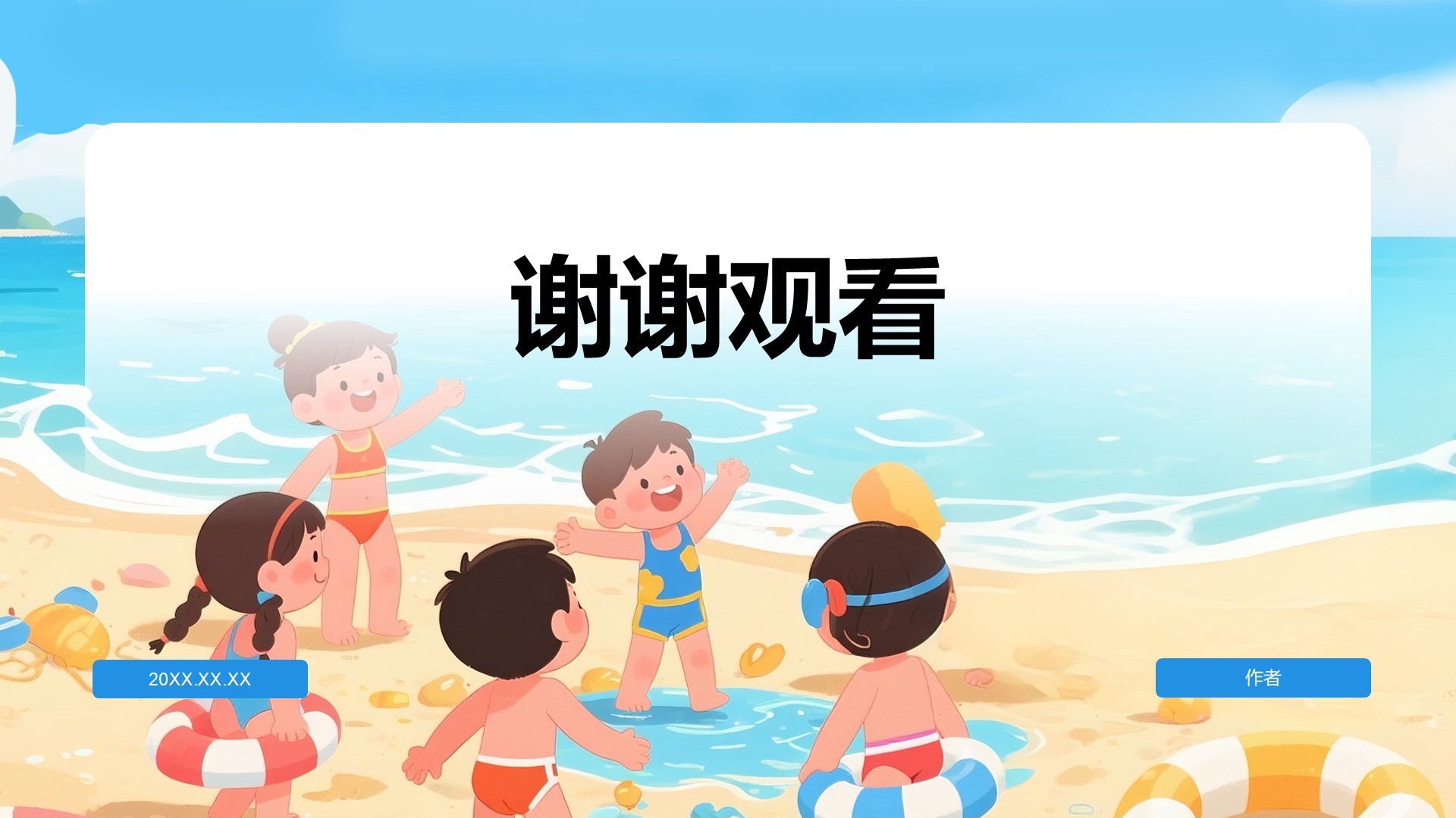 蓝色卡通风暑假安全主题班会PPT主题