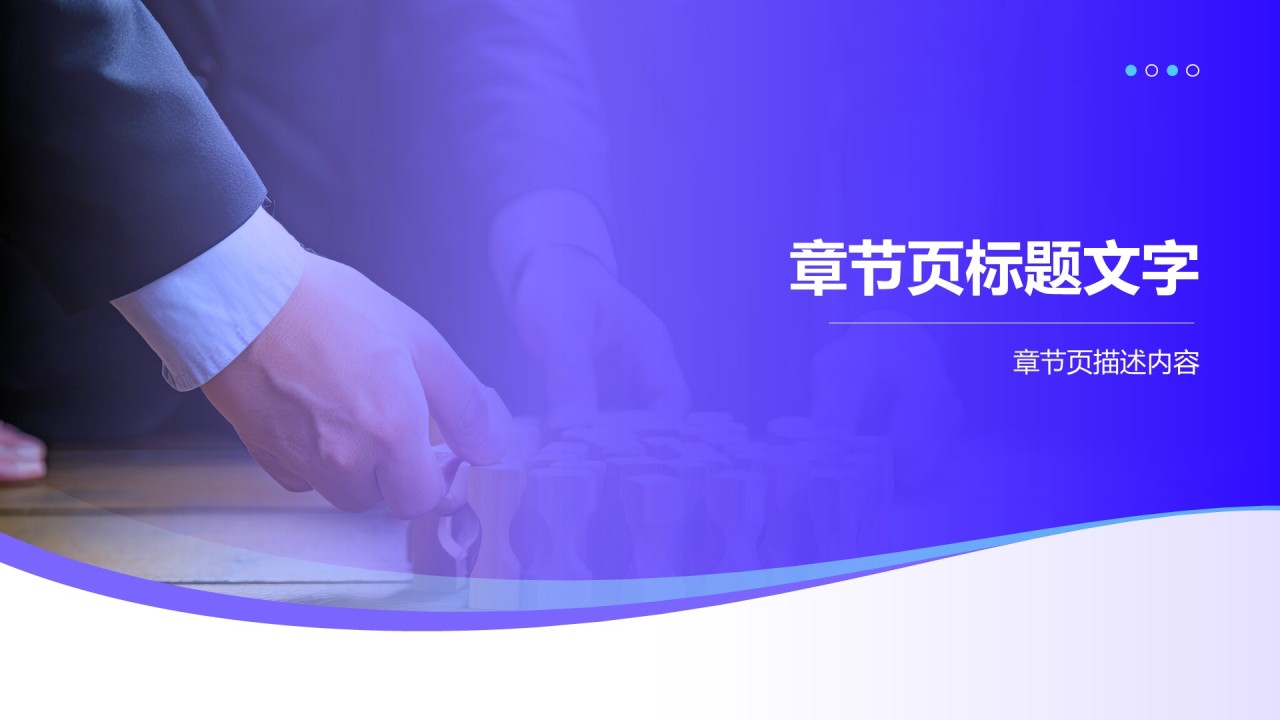 蓝色商务风教学策略与互动技巧PPT