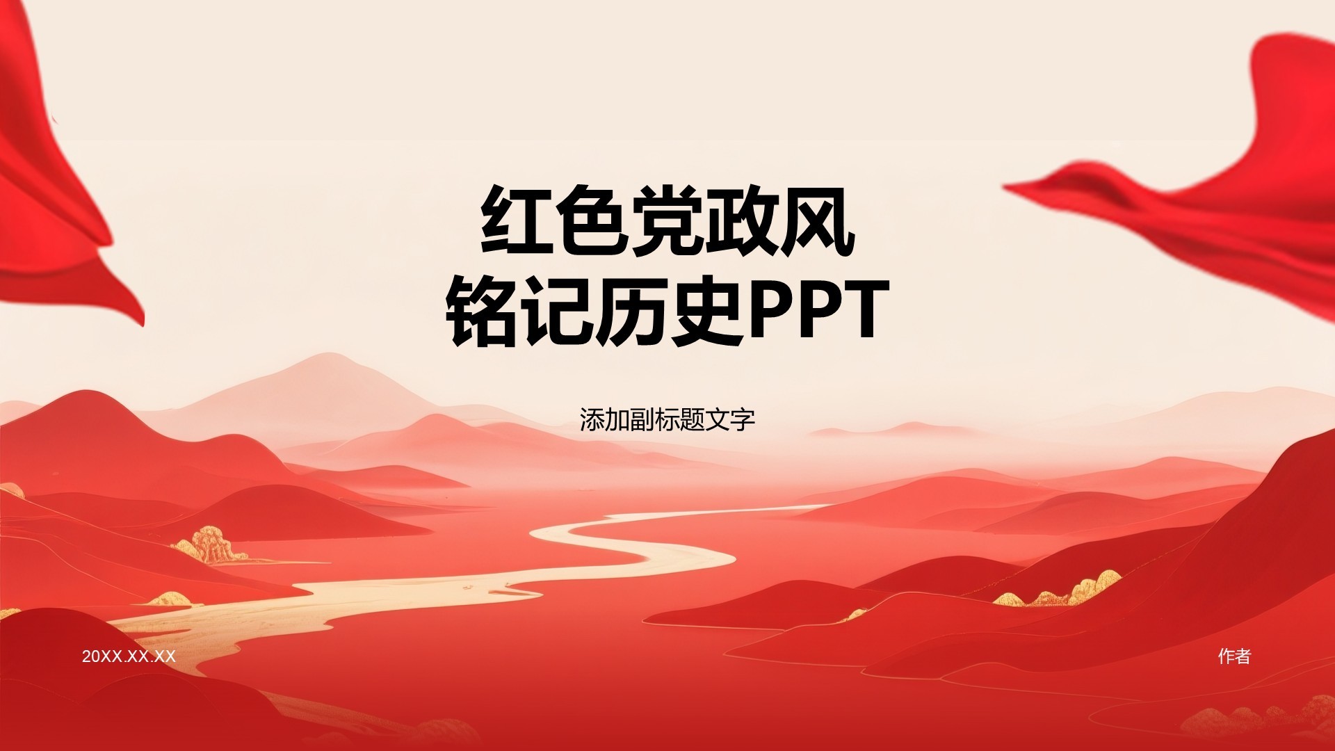 红色党政风铭记历史PPT