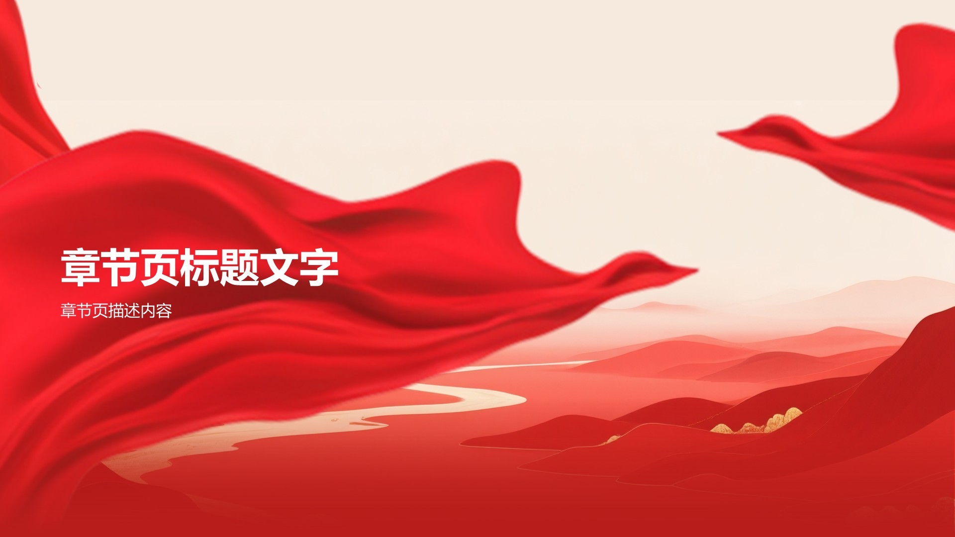 红色党政风铭记历史PPT