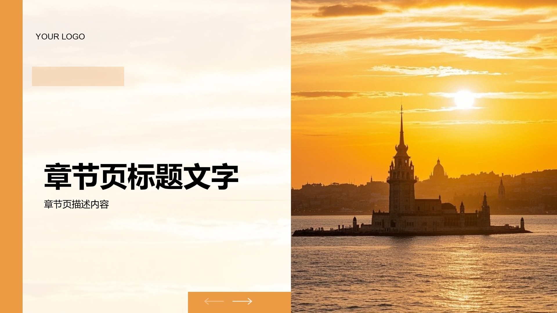 欧洲旅游攻略PPT主题