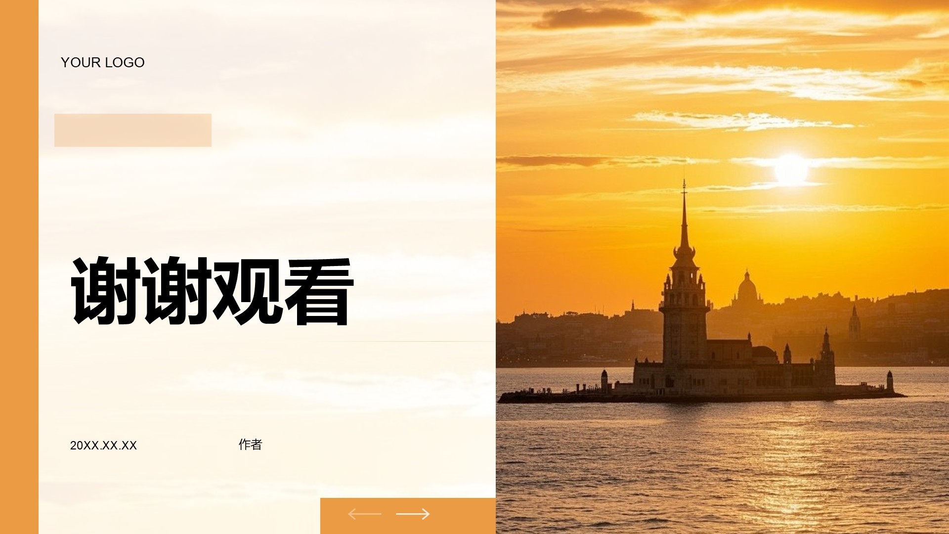 欧洲旅游攻略PPT主题