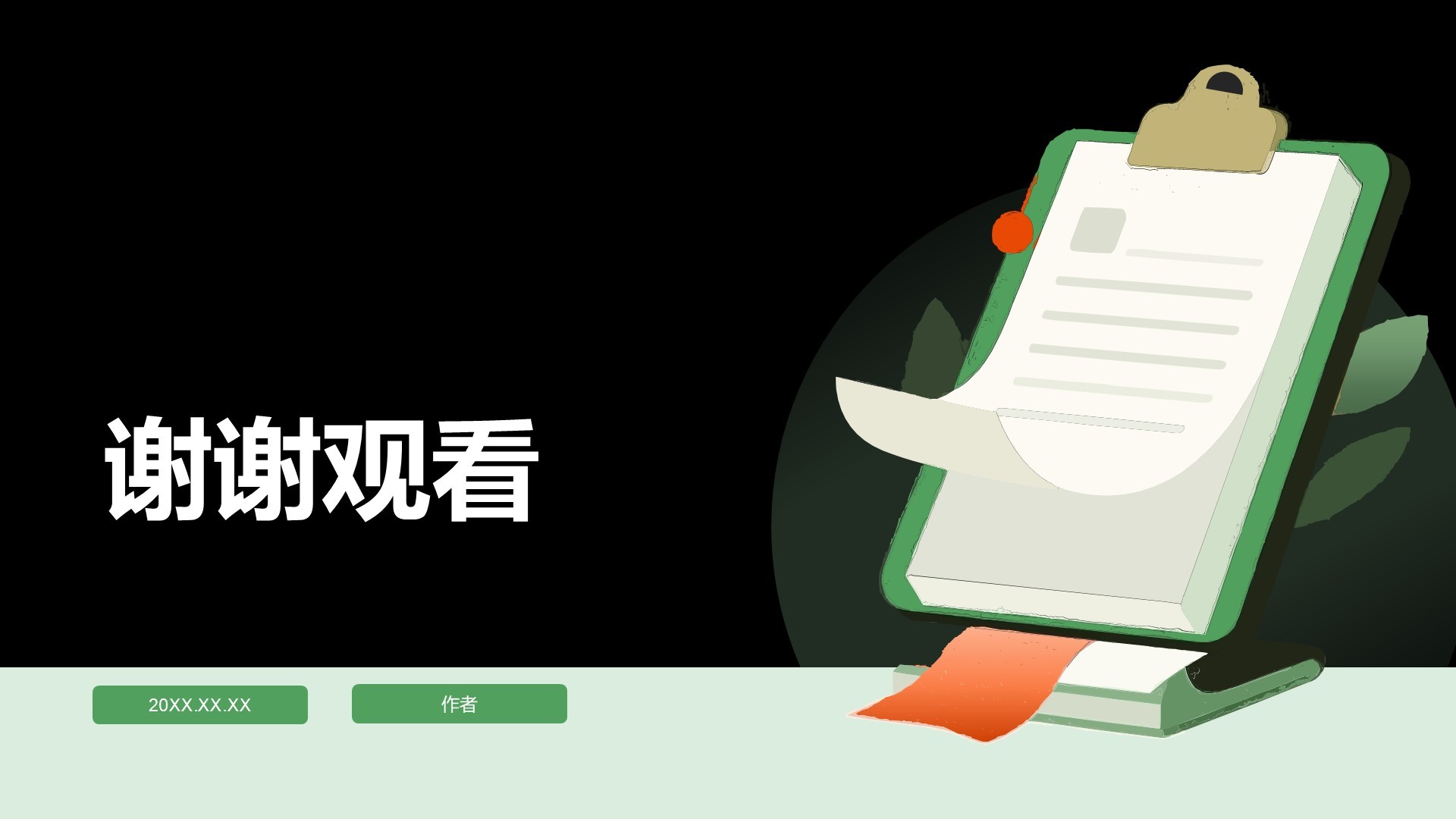 文献汇报答辩专用PPT主题