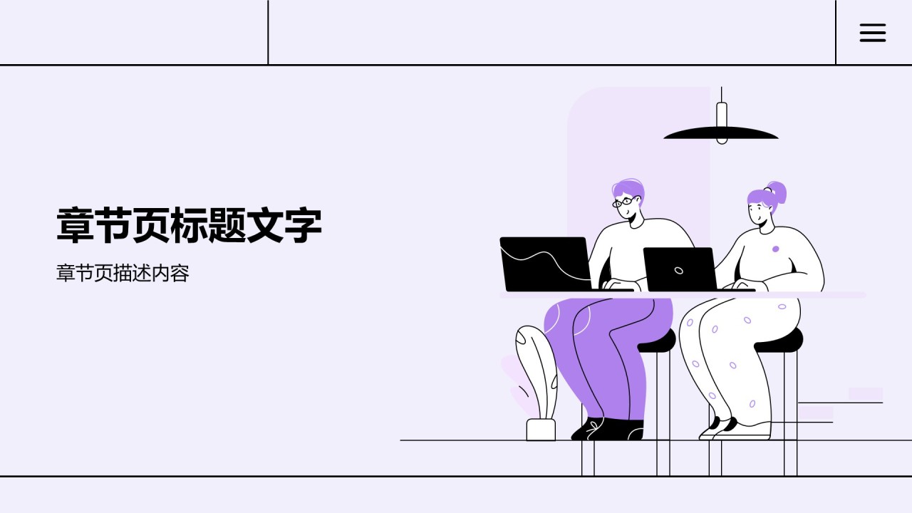 小组进展与汇报PPT主题