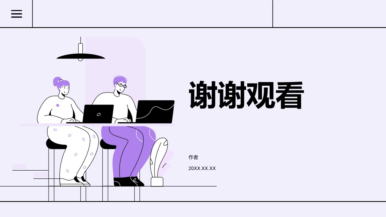 小组进展与汇报PPT主题