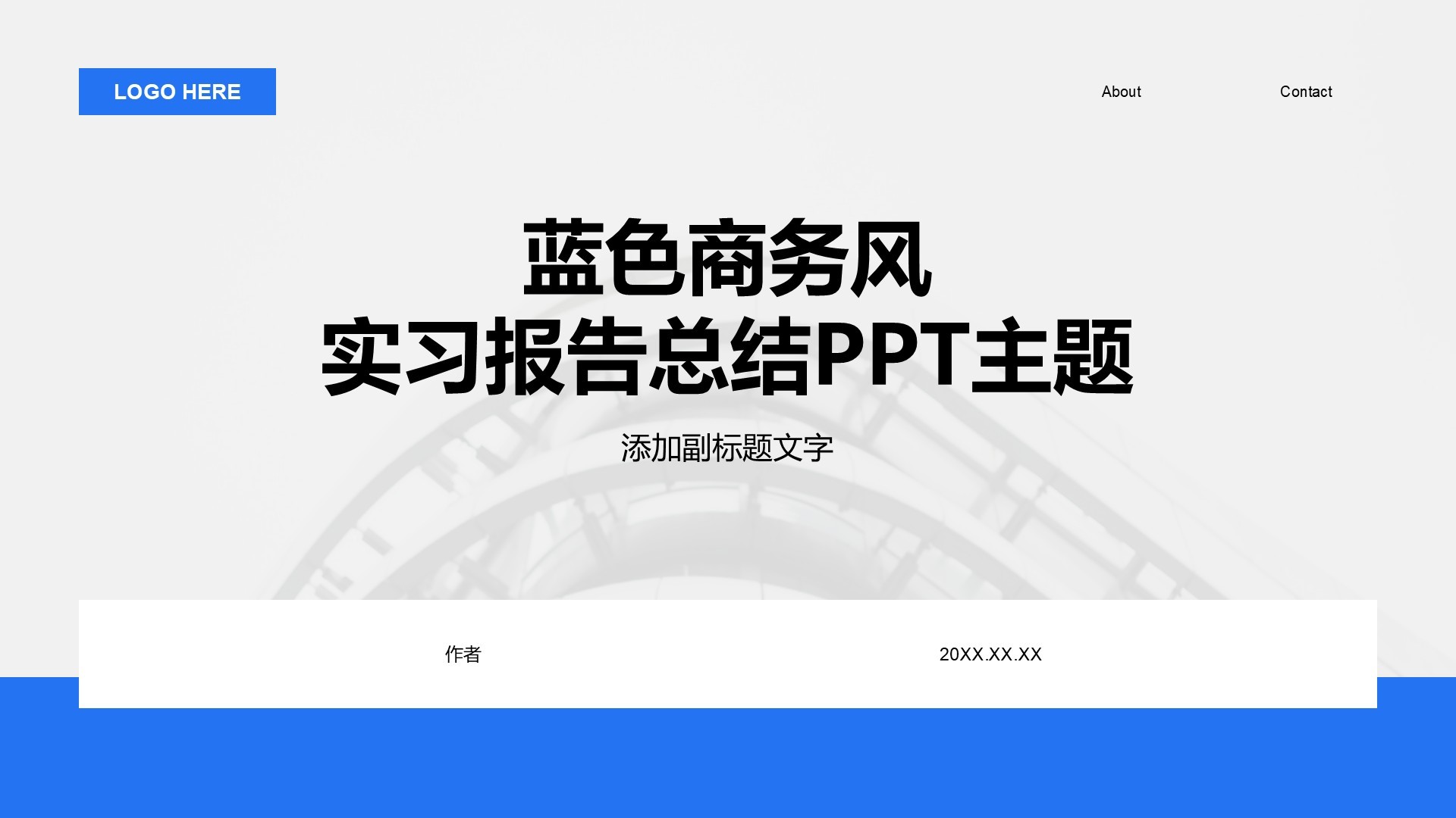 蓝色商务风实习报告总结PPT主题