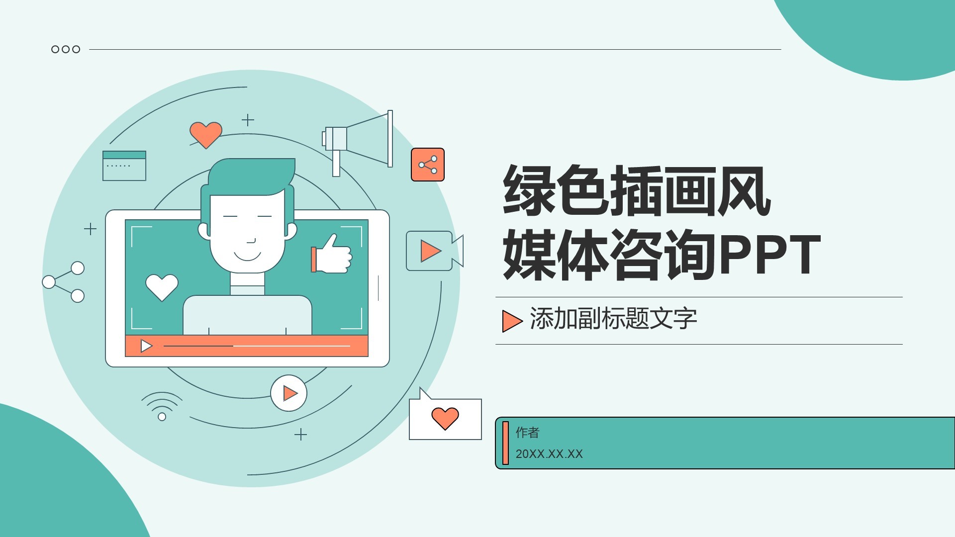 绿色插画风媒体咨询PPT