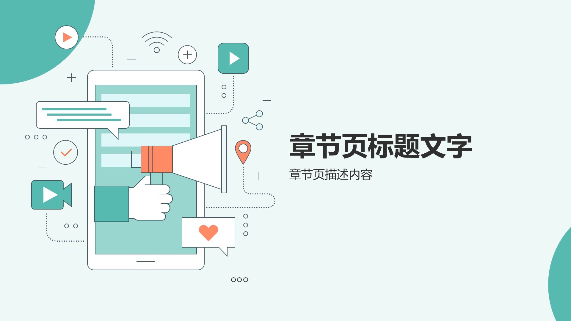 绿色插画风媒体咨询PPT