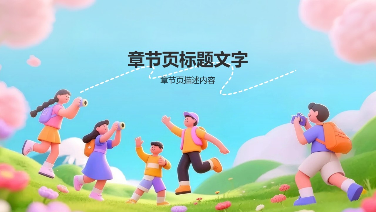绿色卡通夏令营行程介绍PPT主题